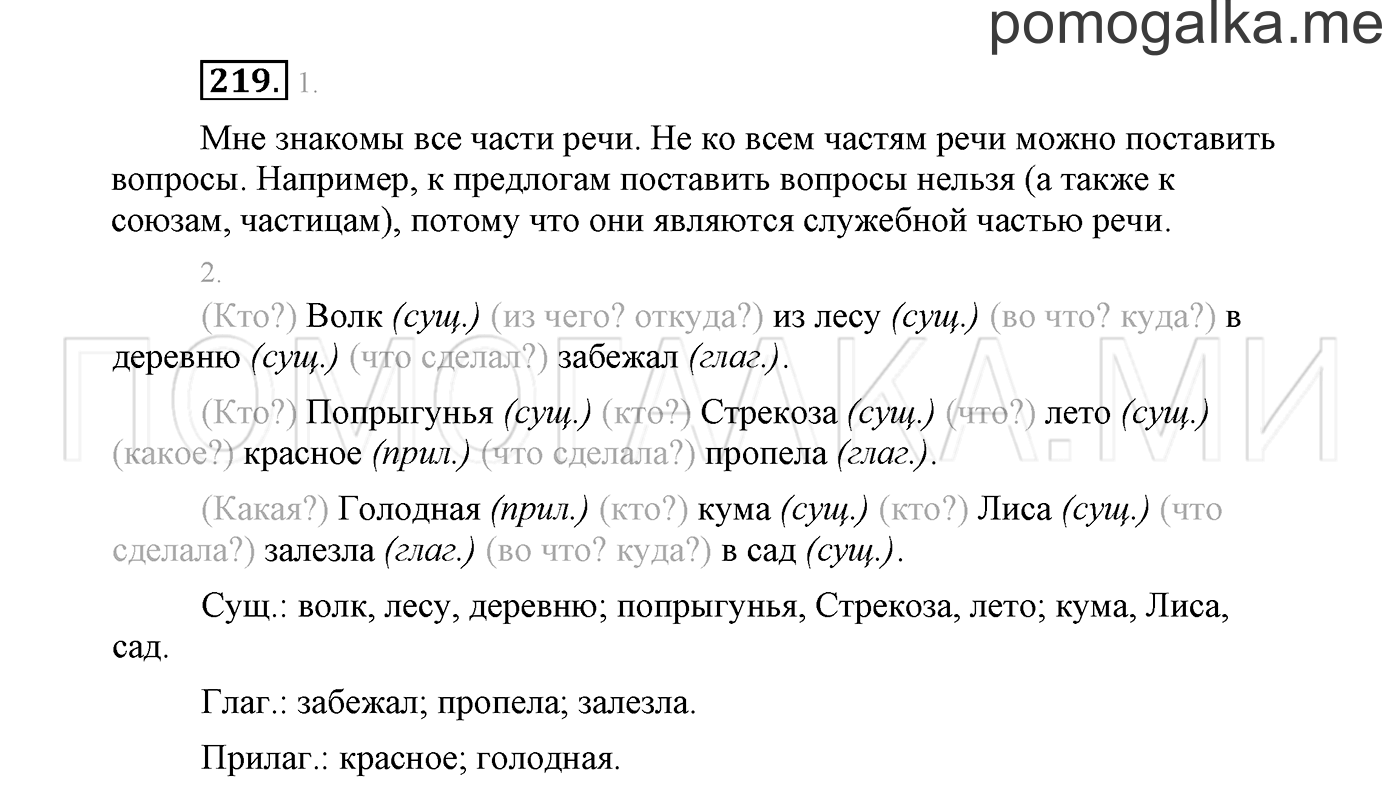 Упражнение №219 — решение 2