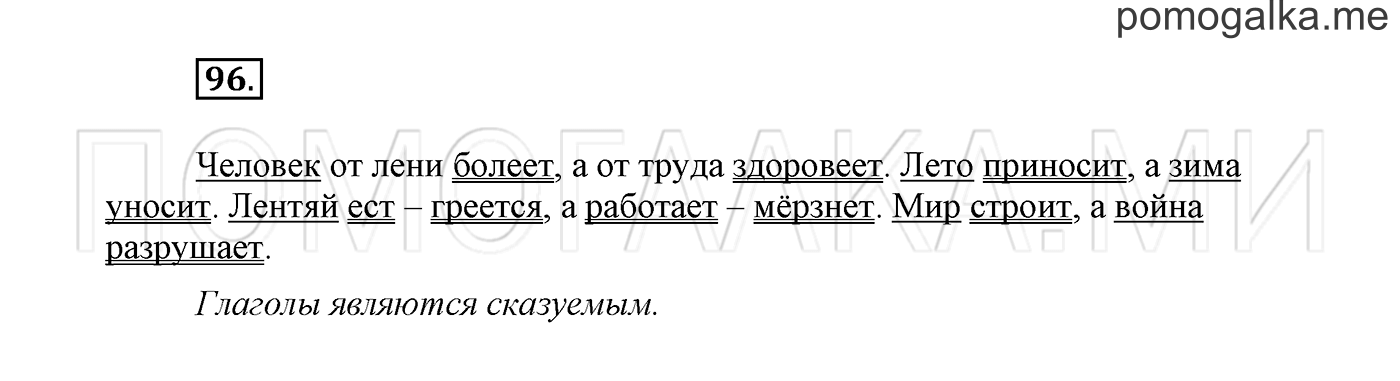 Упражнение №96 — решение 2