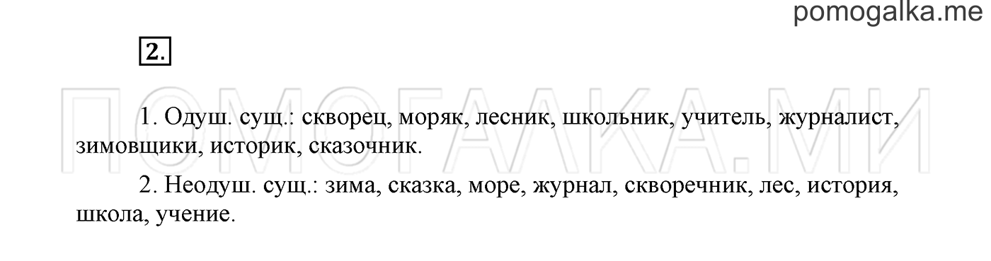 Страница 150, Проверь себя, задание №2 — решение 1