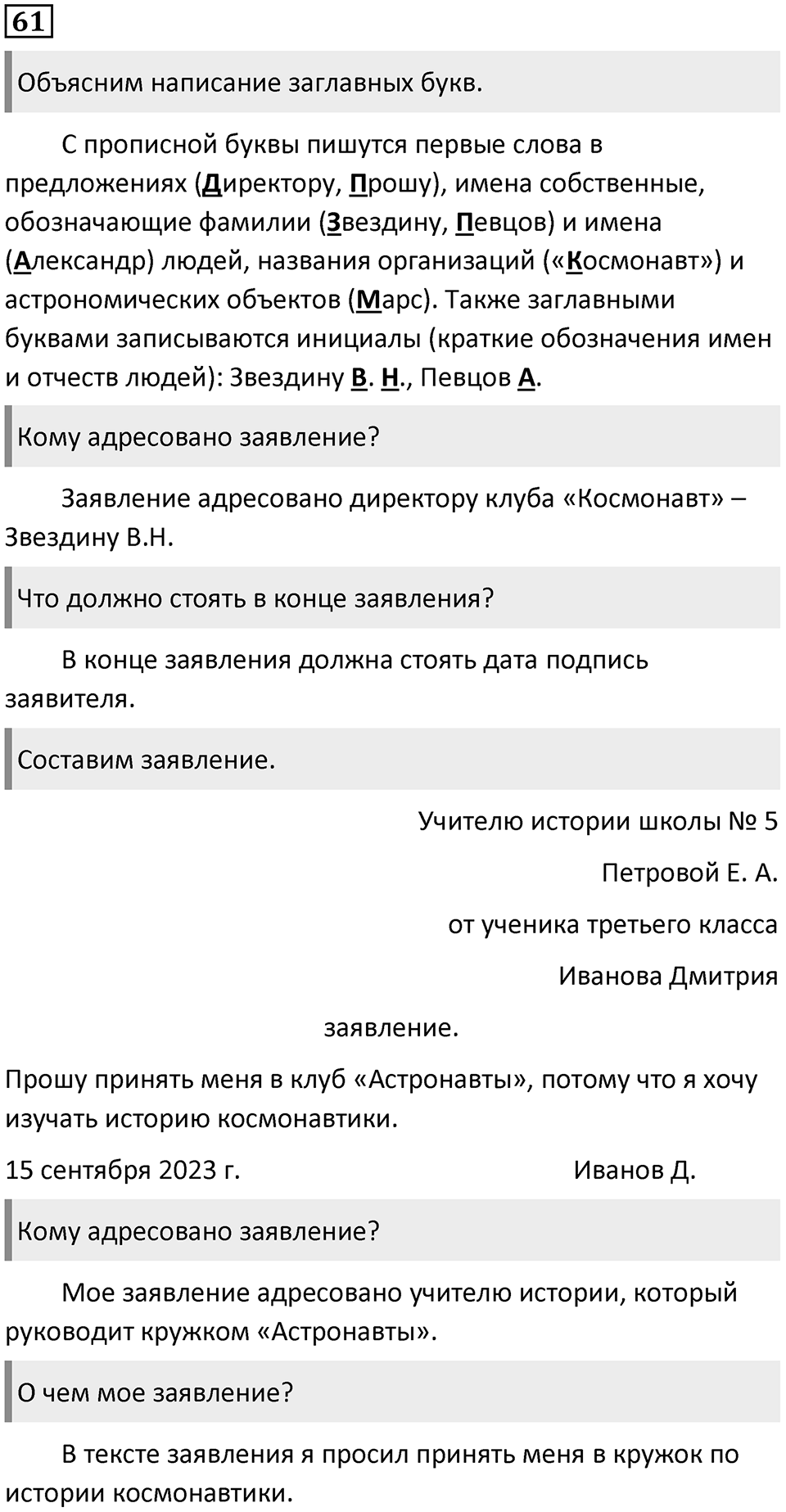 Упражнение №61 — решение 1
