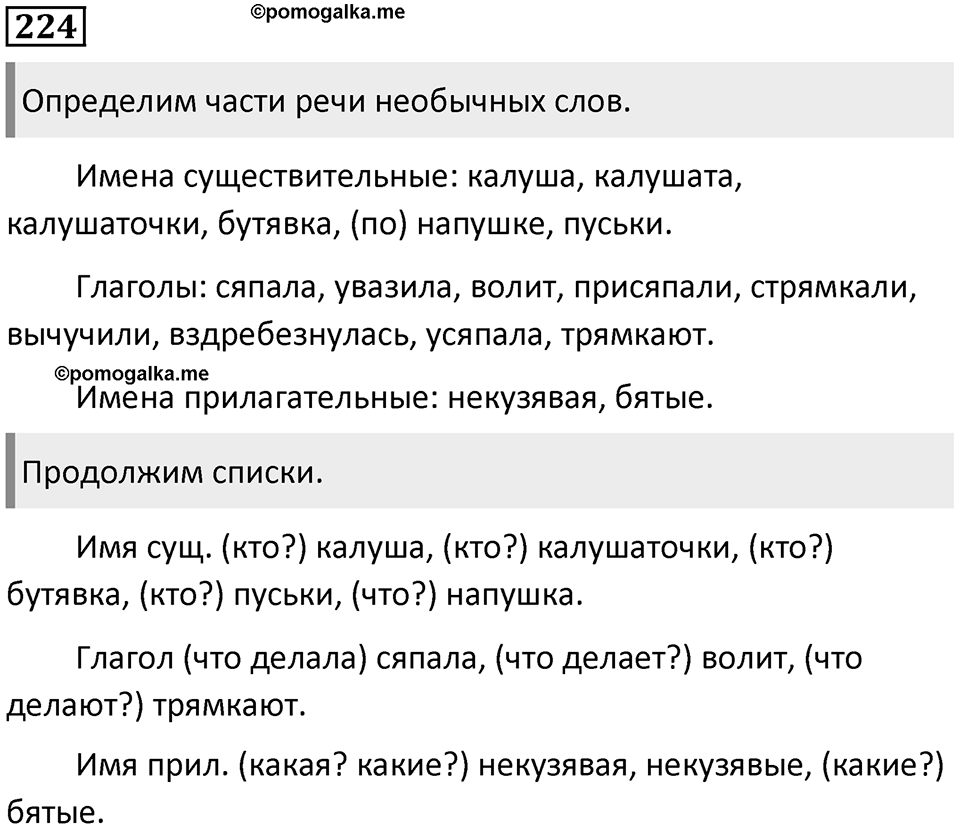 Упражнение №224 — решение 1