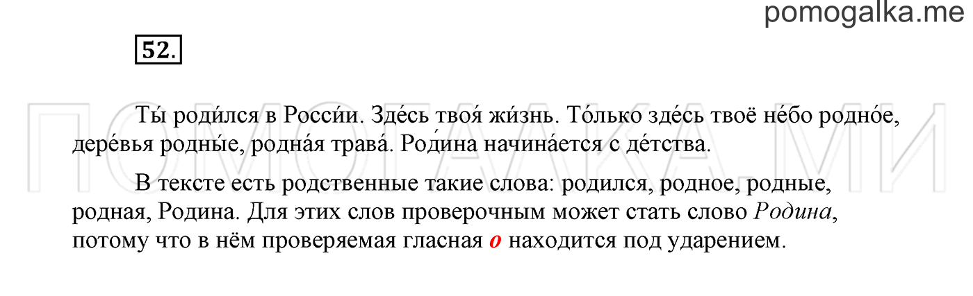Упражнение №52 — решение 2