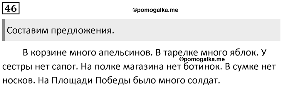 Упражнение №46 — решение 1