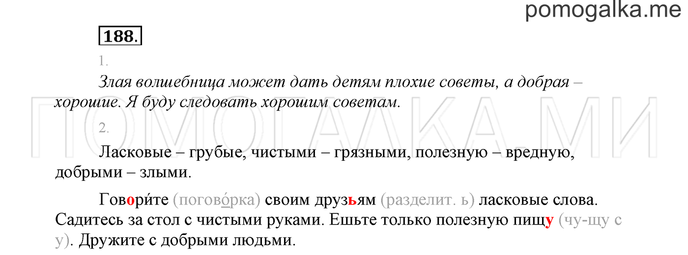 Упражнение №188 — решение 2