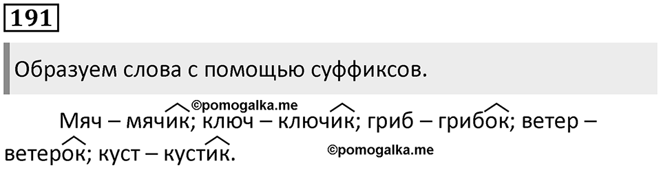 Упражнение №191 — решение 1