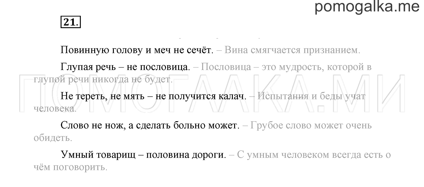 Упражнение №21 — решение 2
