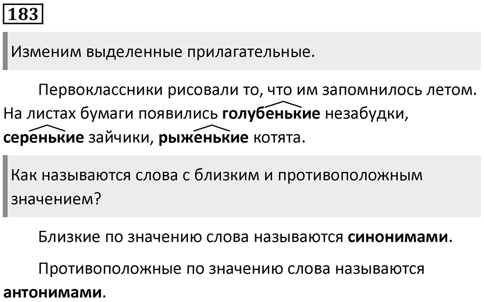 Упражнение №183 — решение 1