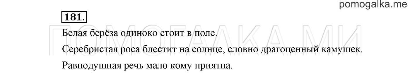 Упражнение №181 — решение 2