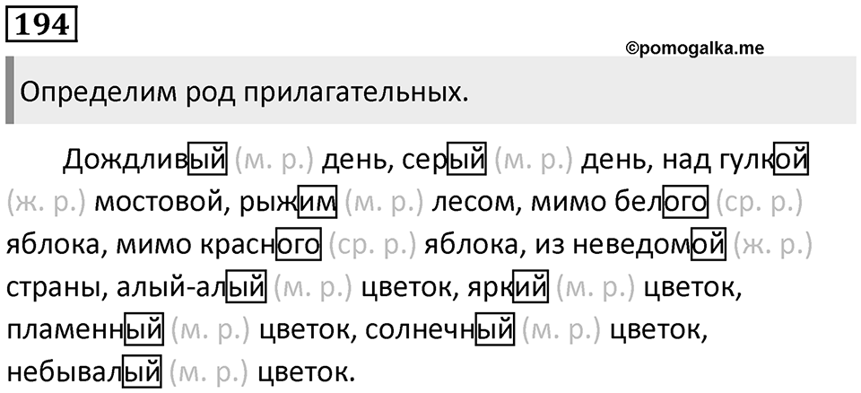 Упражнение №194 — решение 1