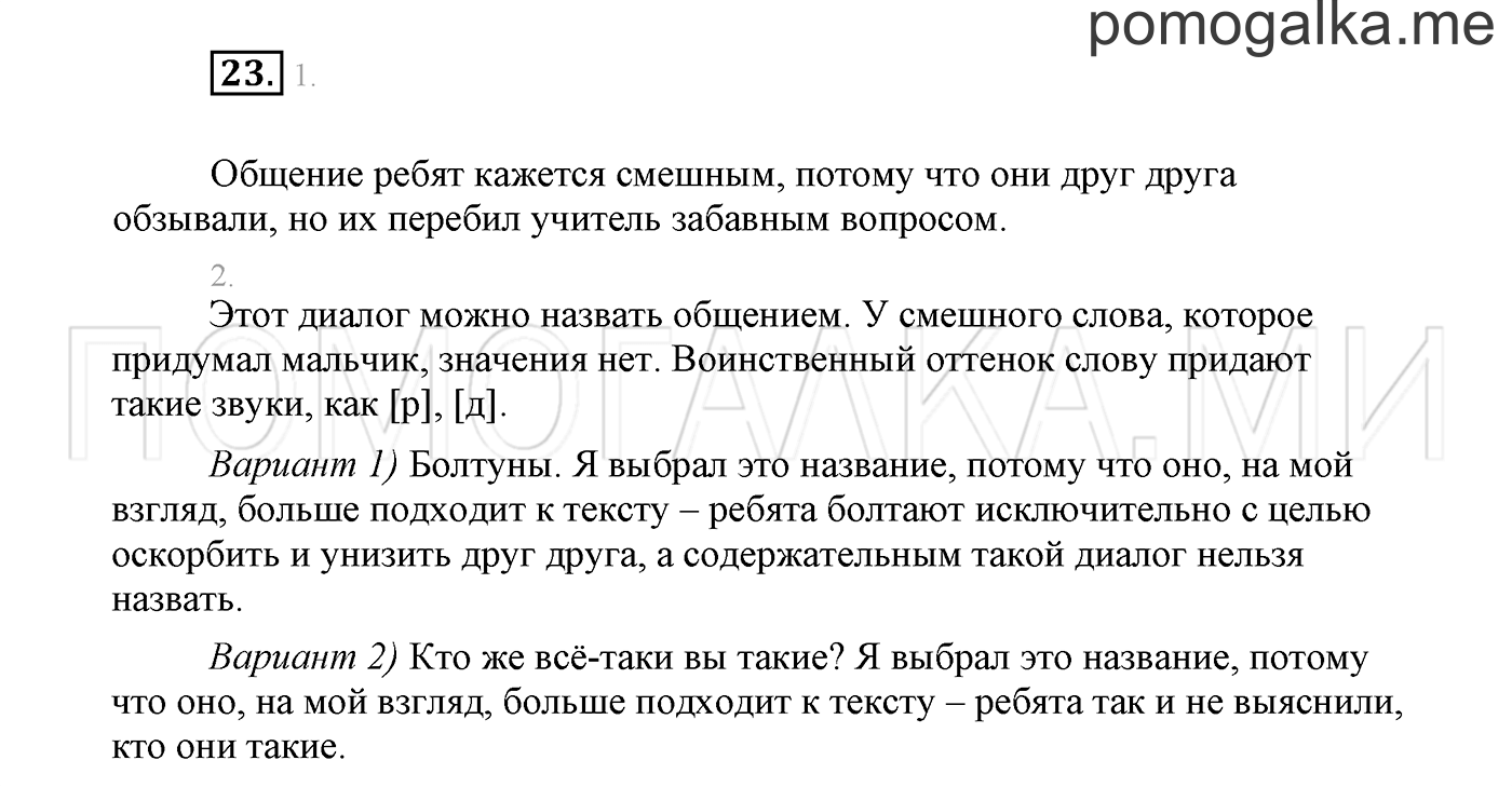 Упражнение №23 — решение 2
