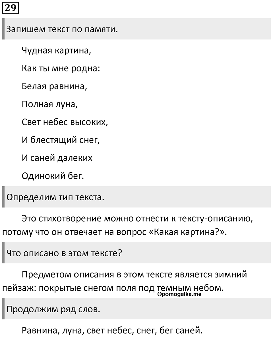 Упражнение №29 — решение 1