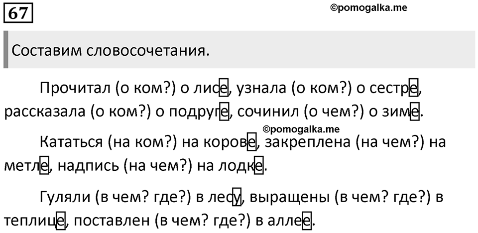 Упражнение №67 — решение 1
