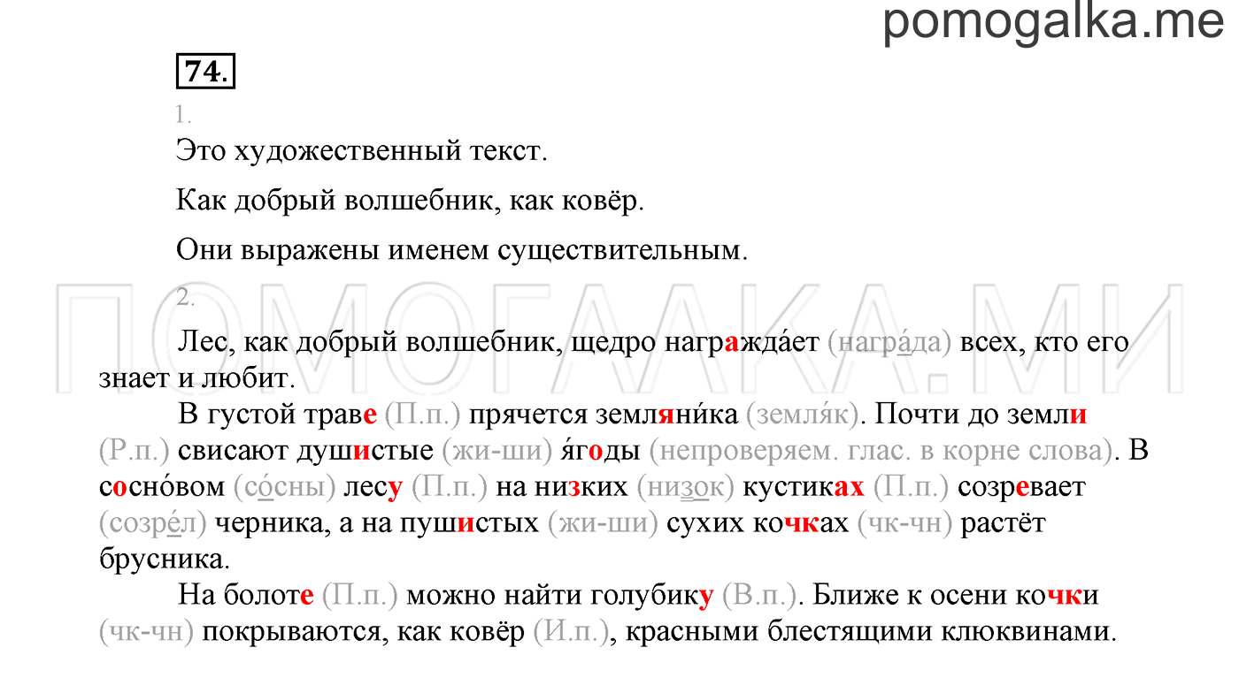 Упражнение №74 — решение 2