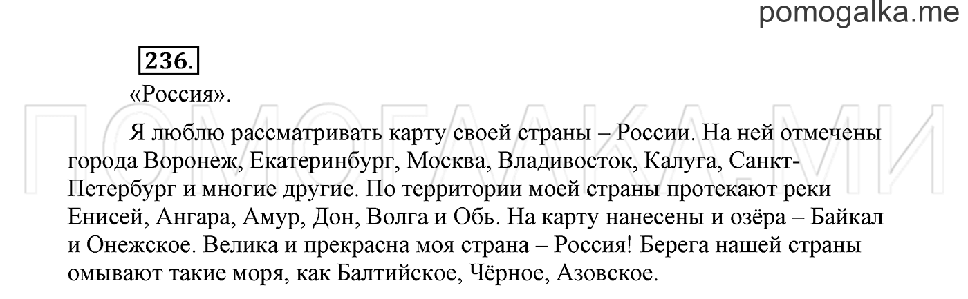 Упражнение №236 — решение 2