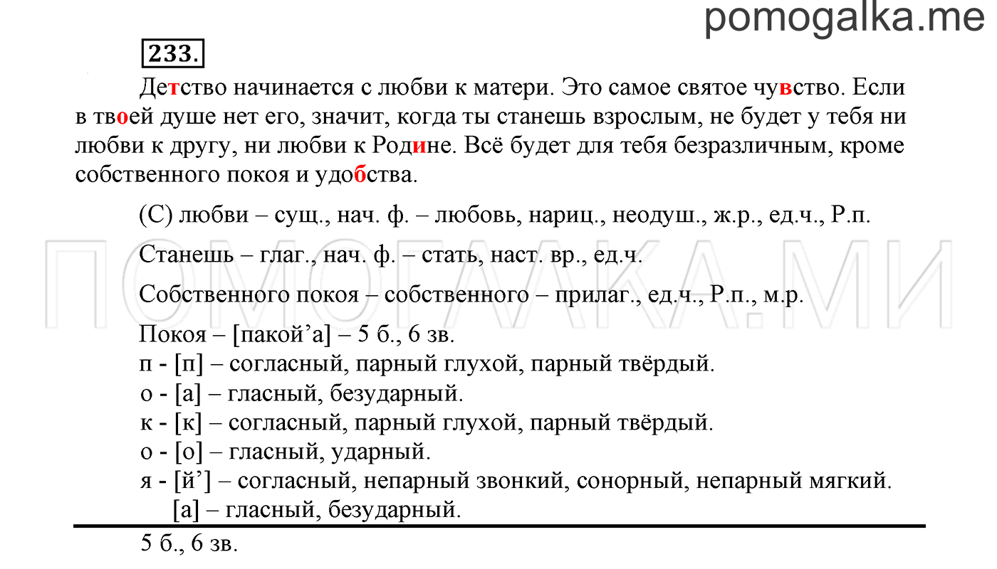 Упражнение №233 — решение 2
