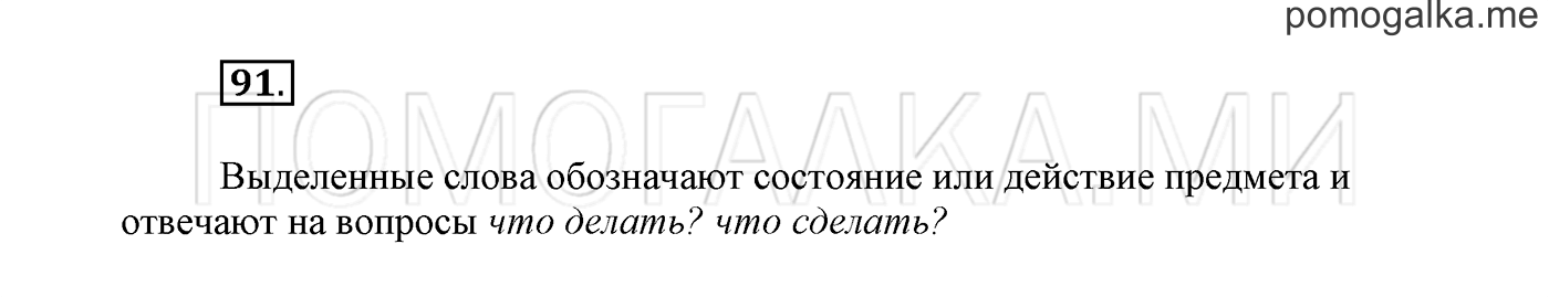 Упражнение №91 — решение 2