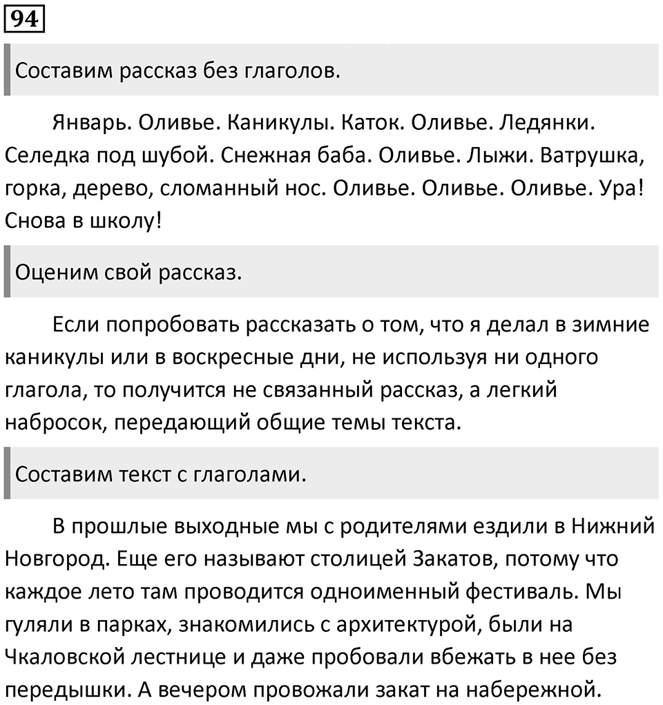 Упражнение №94 — решение 1
