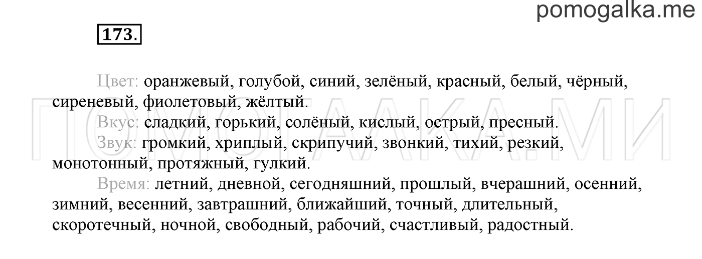 Упражнение №173 — решение 2