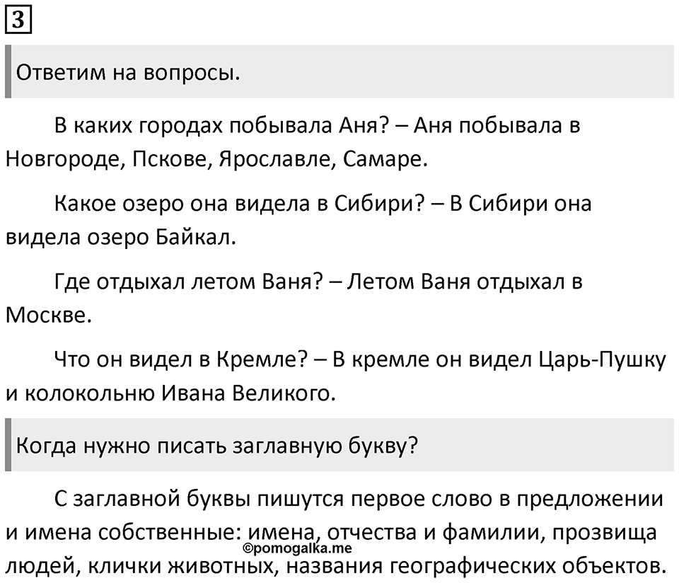 Упражнение №3 — решение 1