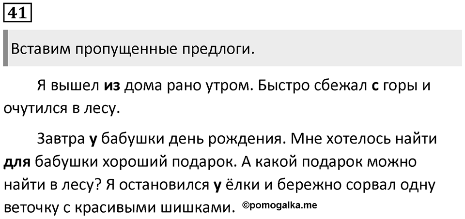 Упражнение №41 — решение 1