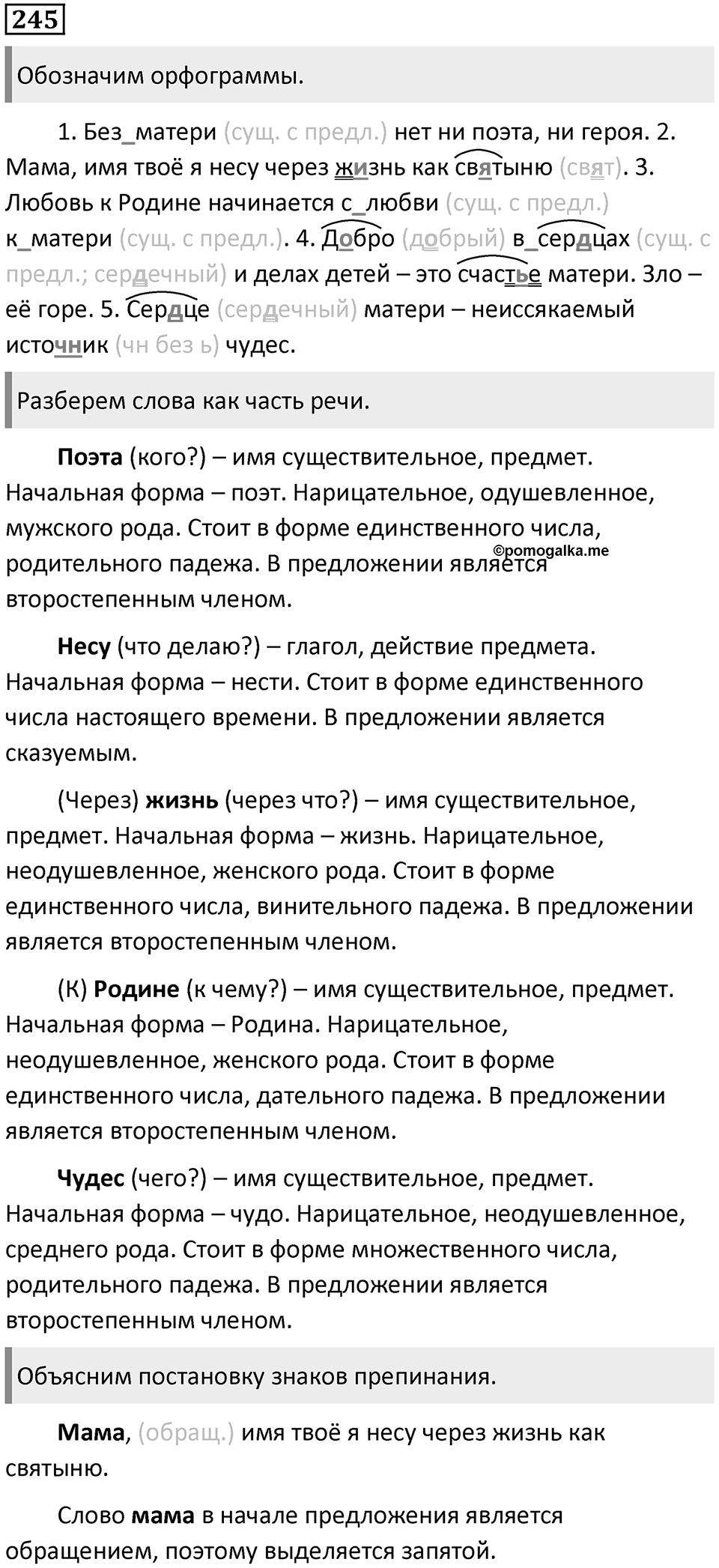 Упражнение №245 — решение 1