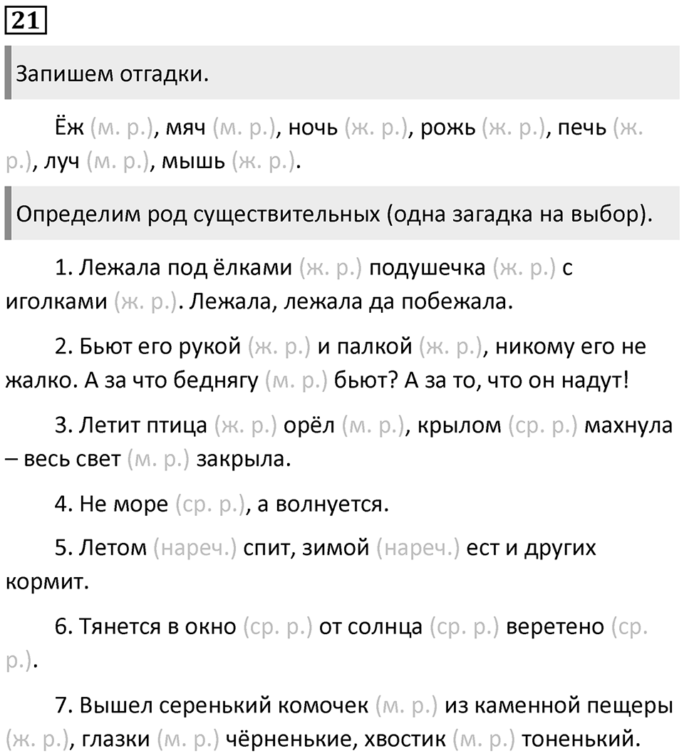 Упражнение №21 — решение 1