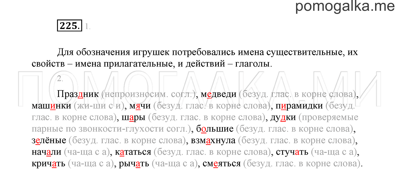 Упражнение №225 — решение 2