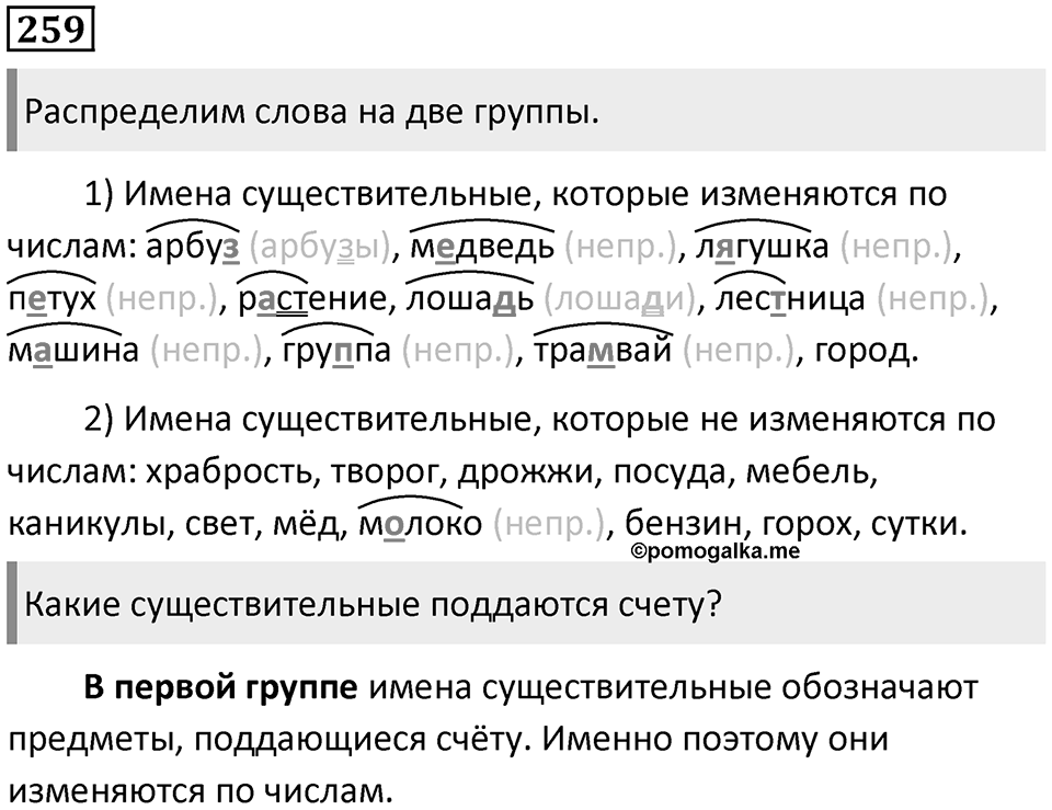 Упражнение №259 — решение 1