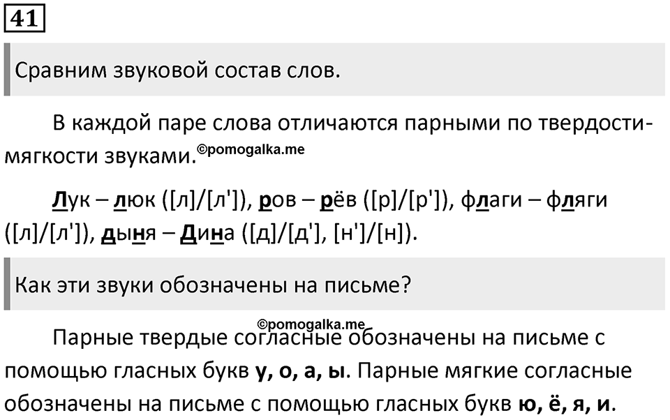Упражнение №41 — решение 1