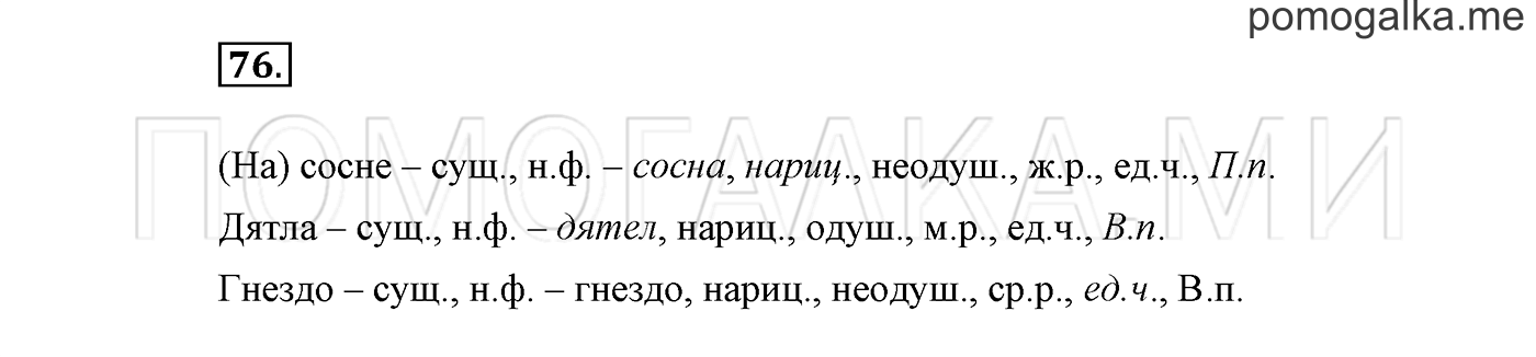 Упражнение №76 — решение 2