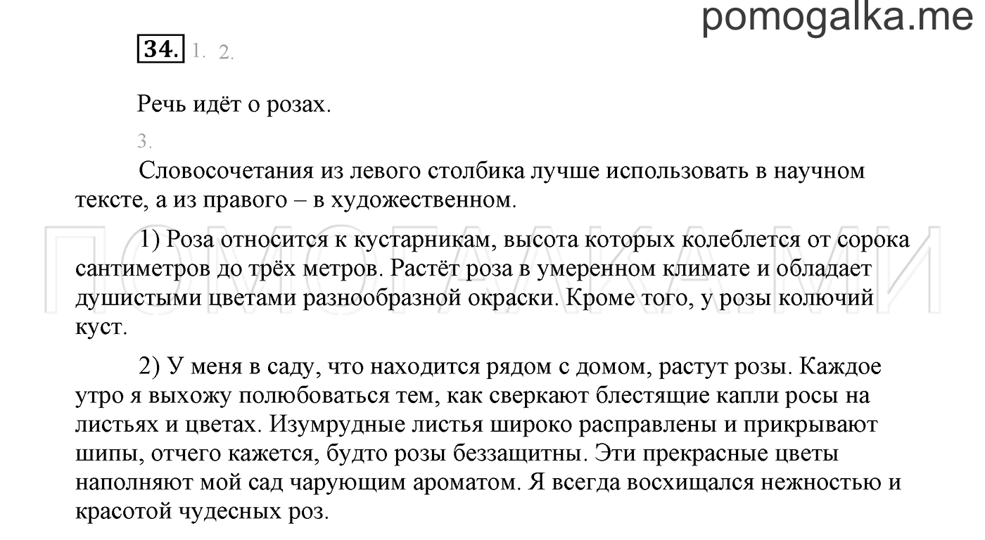 Упражнение №34 — решение 2