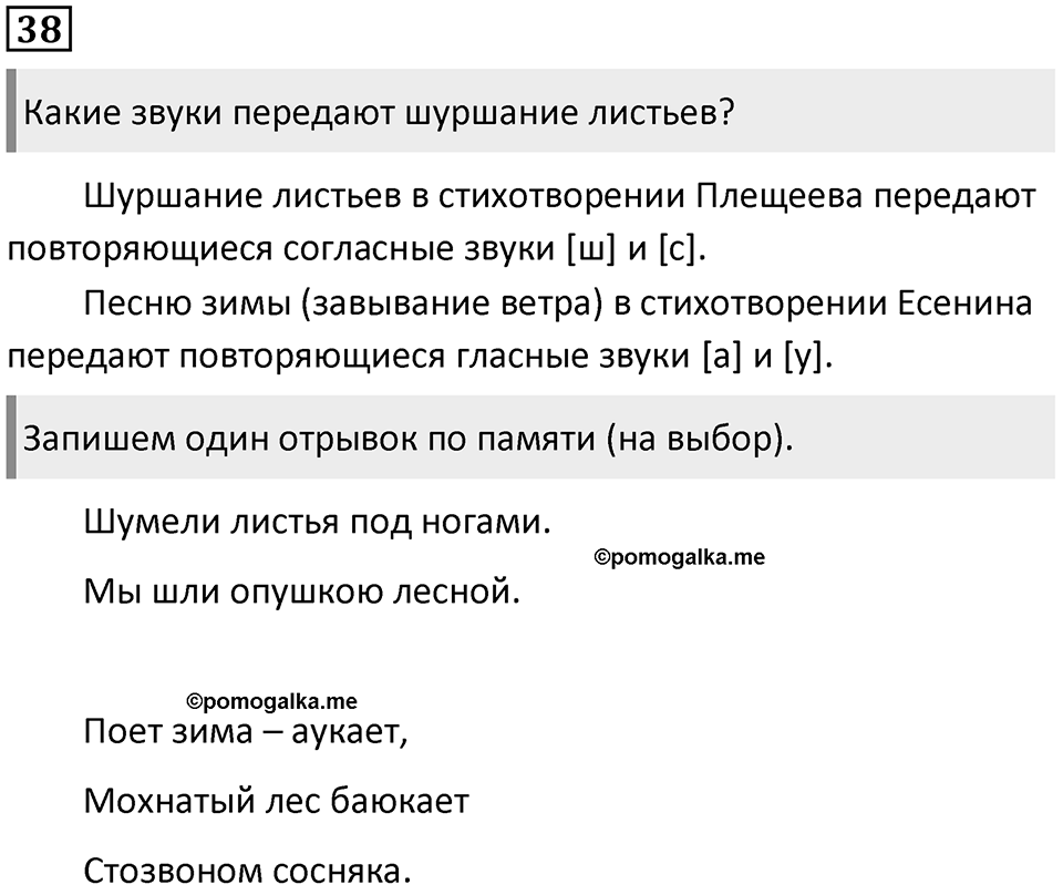 Упражнение №38 — решение 1