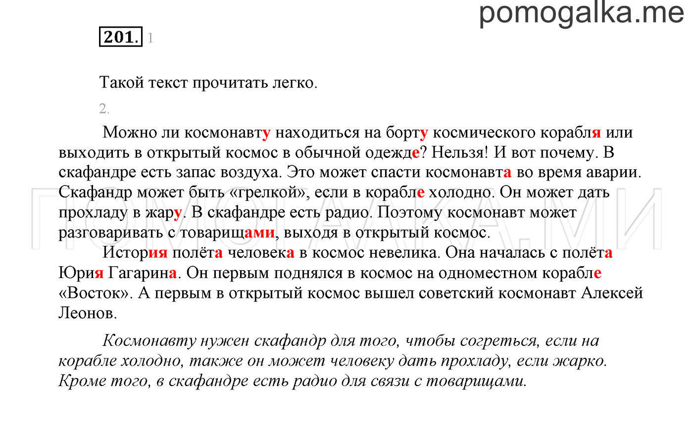 Упражнение №201 — решение 2