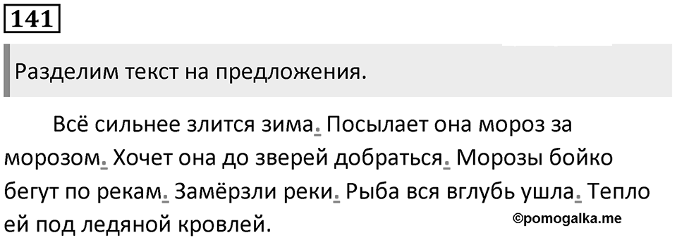 Упражнение №141 — решение 1
