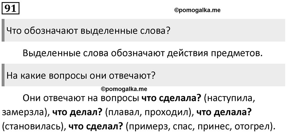 Упражнение №91 — решение 1