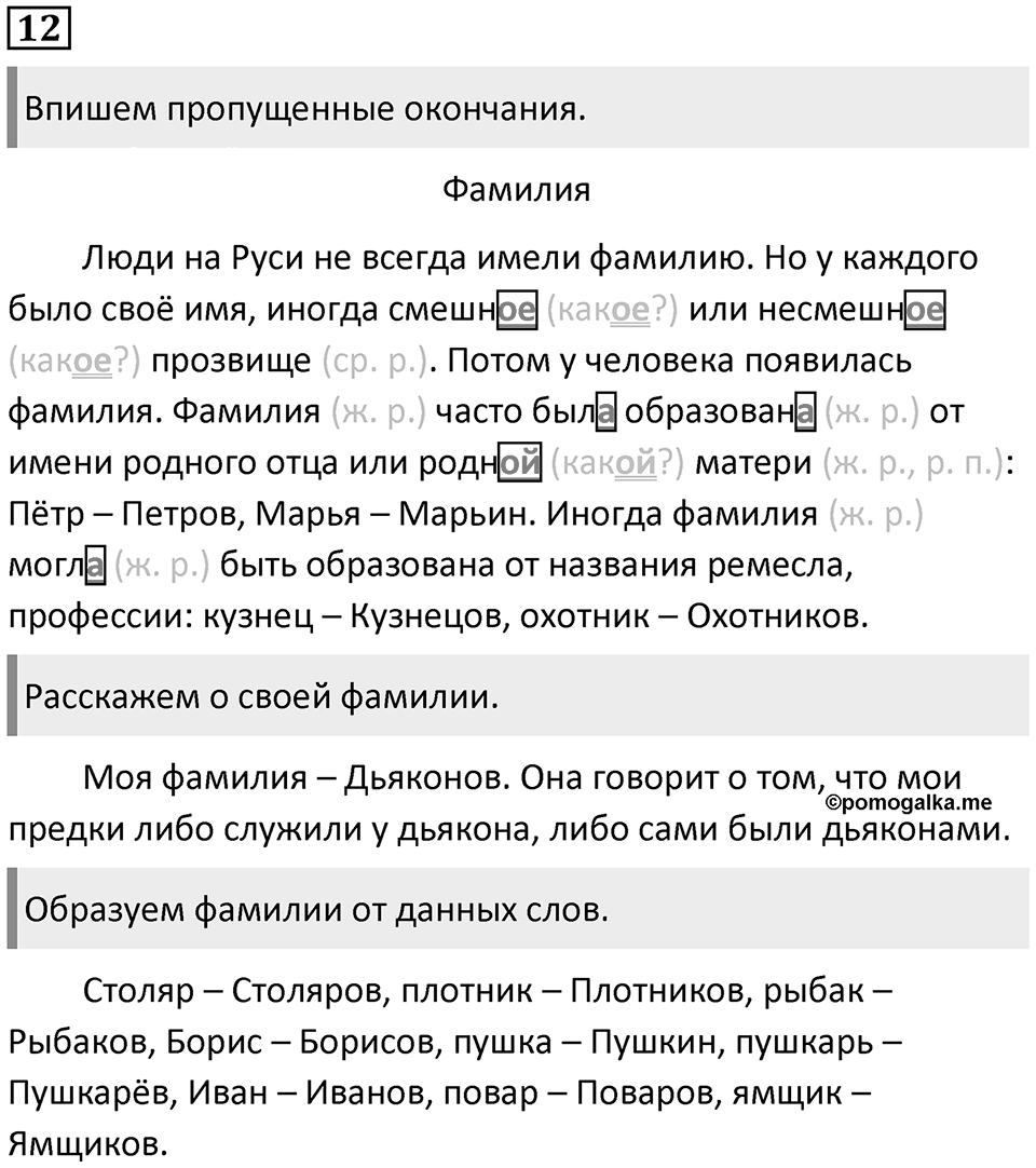 Упражнение №12 — решение 1
