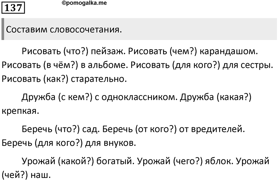 Упражнение №137 — решение 1