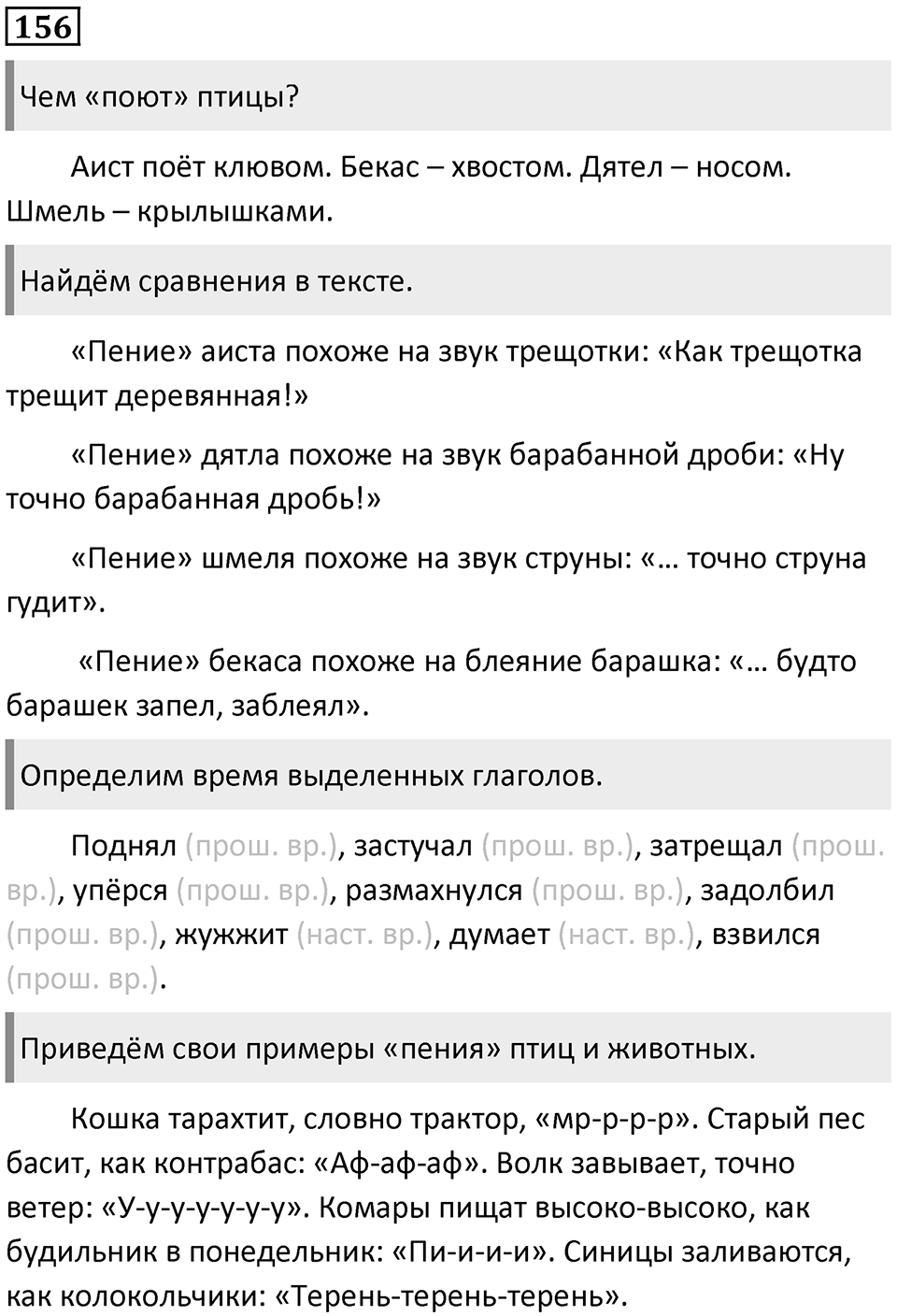 Упражнение №156 — решение 1