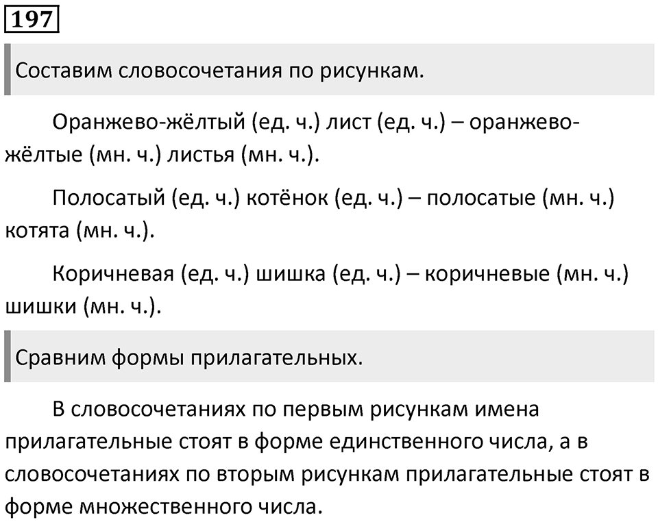 Упражнение №197 — решение 1