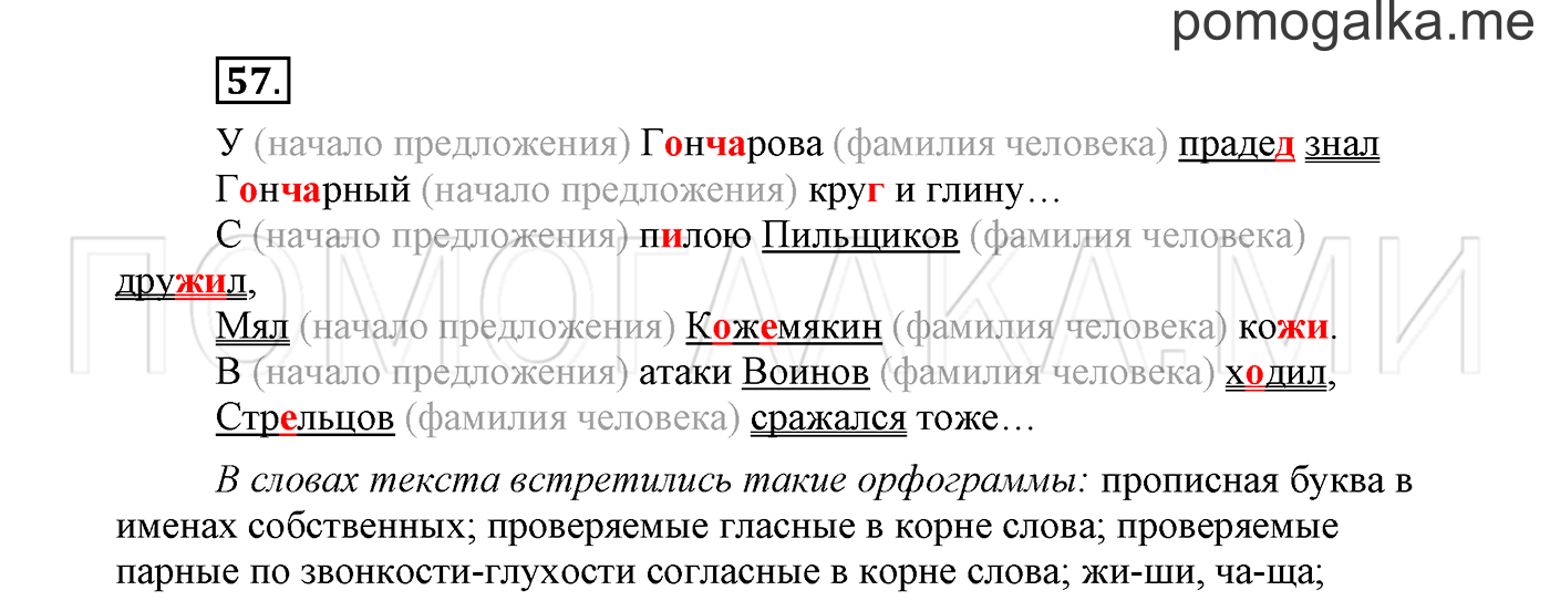 Упражнение №57 — решение 2