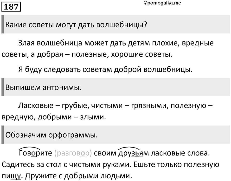 Упражнение №187 — решение 1