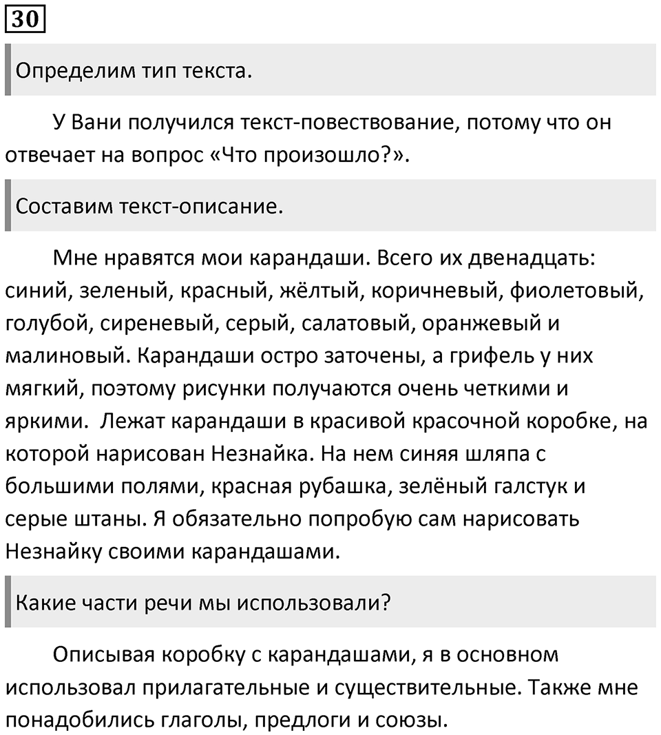 Упражнение №30 — решение 1