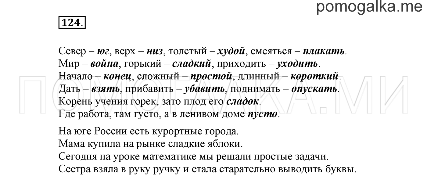Упражнение №124 — решение 2