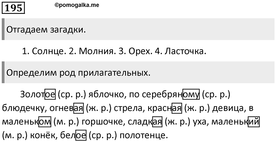 Упражнение №195 — решение 1