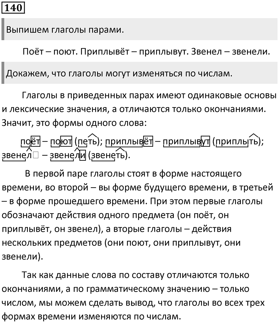 Упражнение №140 — решение 1