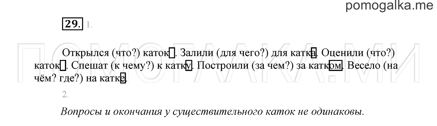Упражнение №29 — решение 2