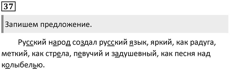 Упражнение №37 — решение 1