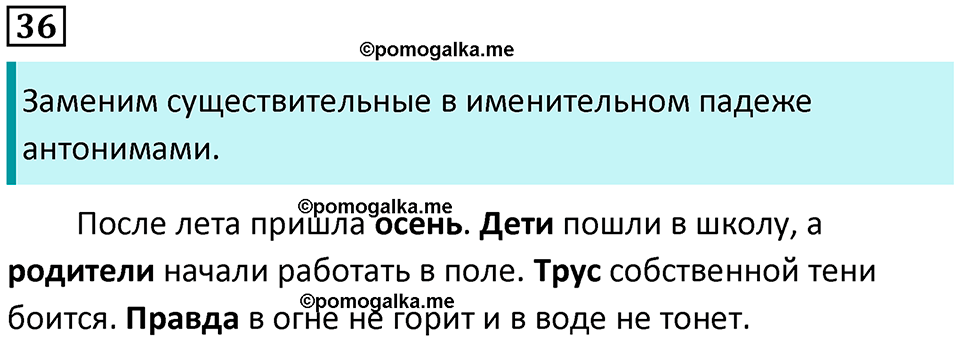 Упражнение №36 — решение 1