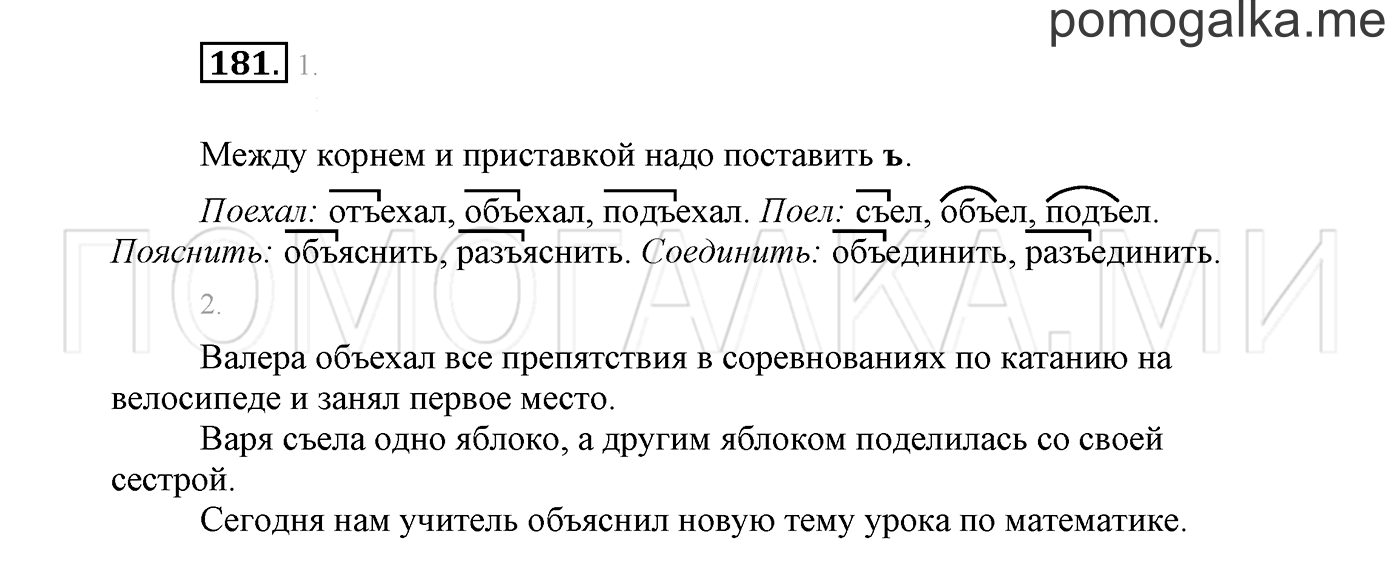 Упражнение №181 — решение 2