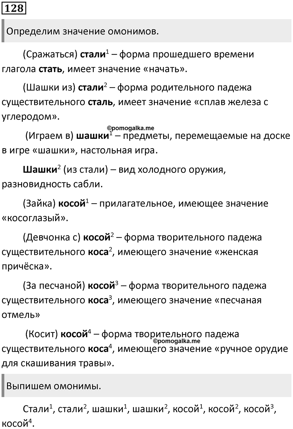 Упражнение №128 — решение 1